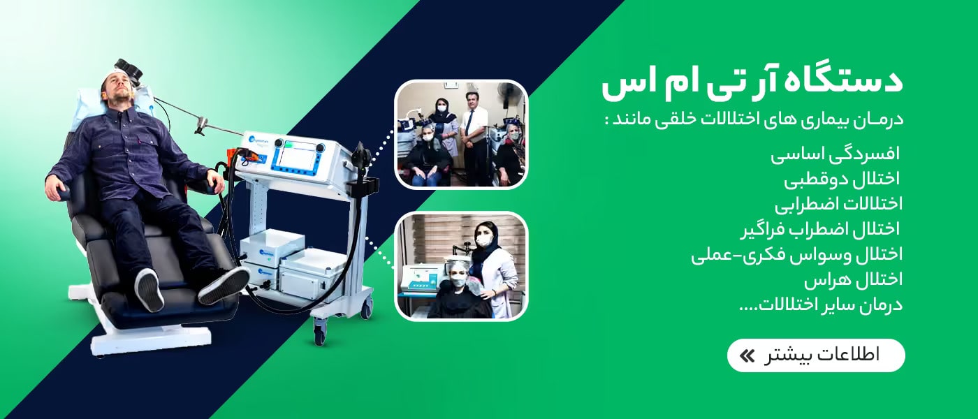 دستگاه ار تی ام اس